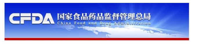 CFDA责令哈尔滨圣泰制药停止生产血栓通注射液 