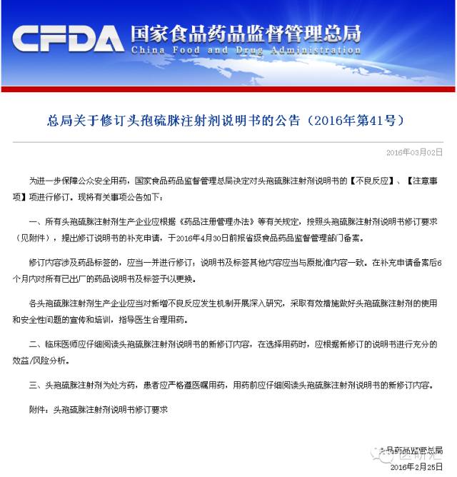 CFDA要求修改头孢硫脒、促肝细胞生长素说明书 