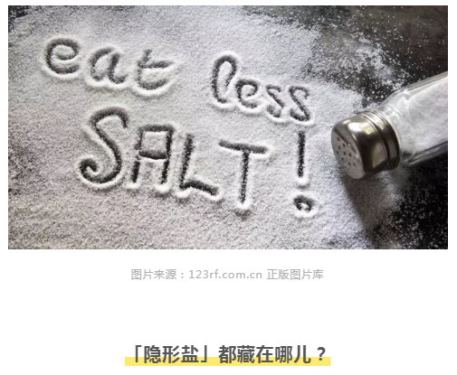 盐吃多了害处大，3类「隐形盐」食物很多人不知