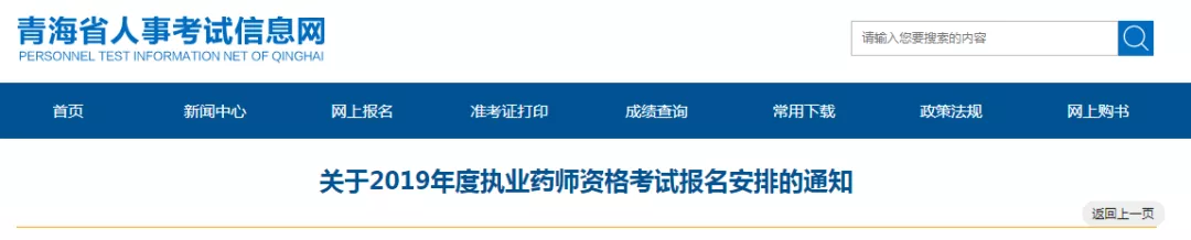 青海省执业药师考试报名通知8个细则要注意！